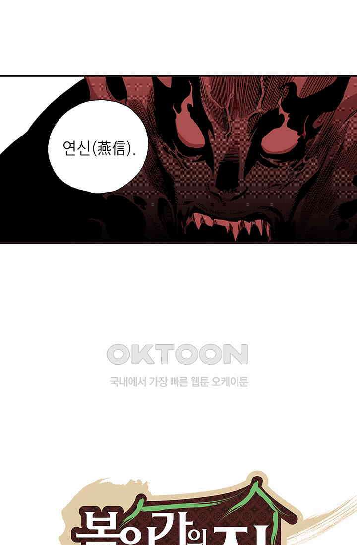 복원가의 집 338화-의뢰170(하) 4