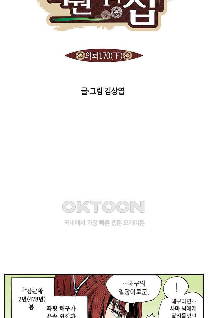 복원가의 집 338화-의뢰170(하) 5