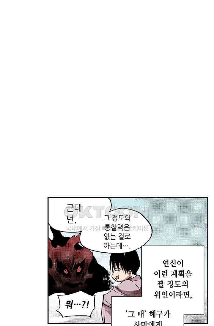 복원가의 집 338화-의뢰170(하) 13