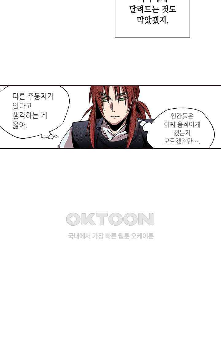 복원가의 집 338화-의뢰170(하) 14