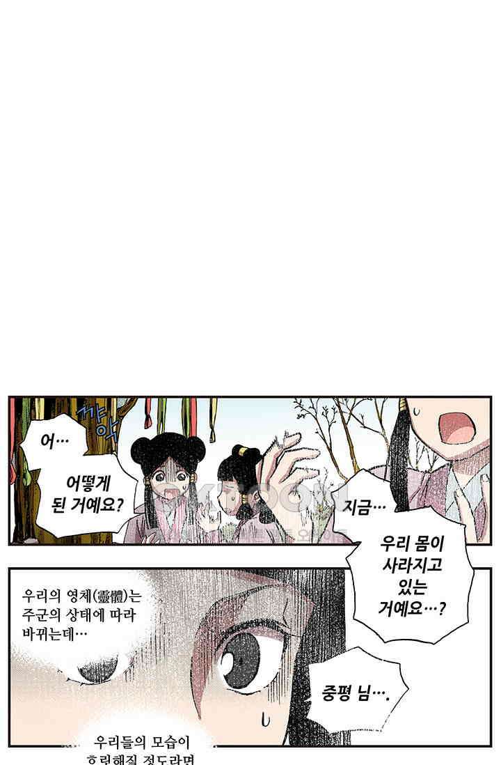 복원가의 집 338화-의뢰170(하) 28