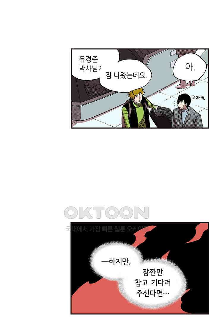 복원가의 집 338화-의뢰170(하) 32