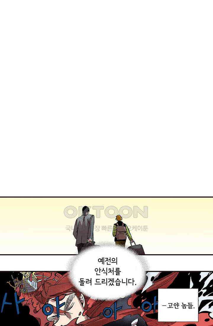 복원가의 집 338화-의뢰170(하) 33