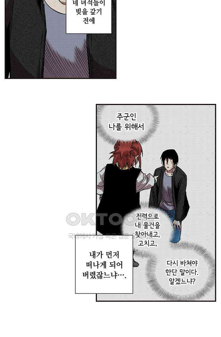 복원가의 집 338화-의뢰170(하) 35