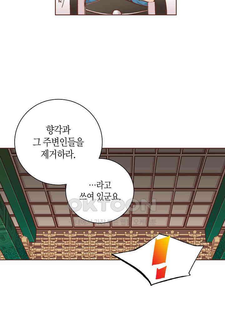 343． 눈이 나려 꽃 172화 (1) 9