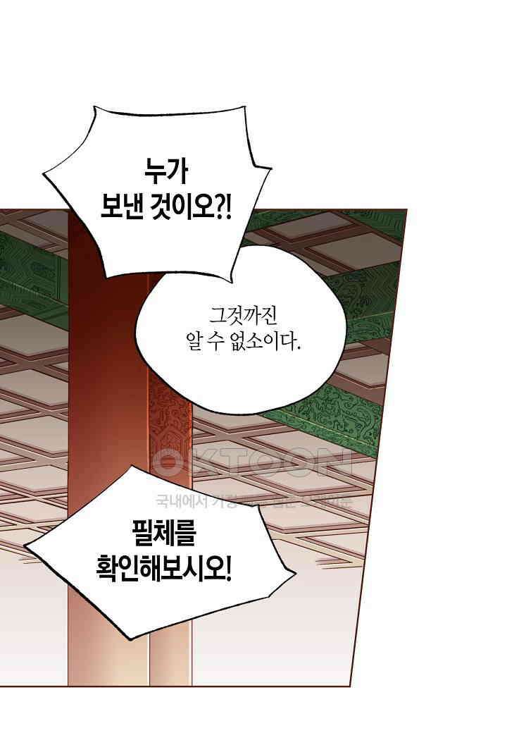 343． 눈이 나려 꽃 172화 (1) 10