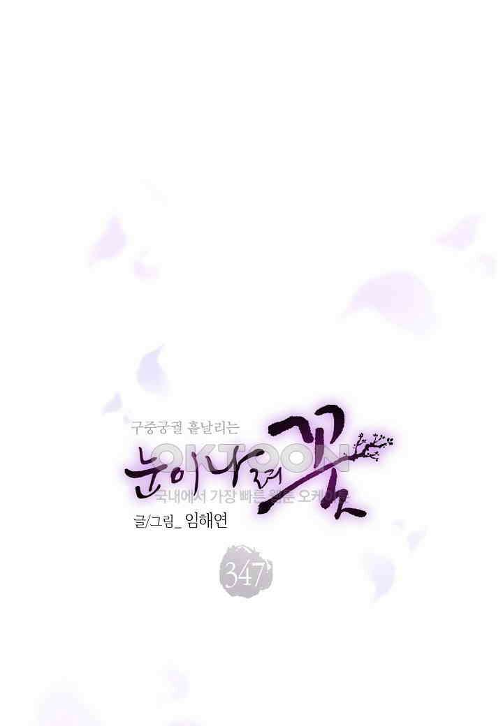 347． 눈이 나려 꽃 174화 (1) 1