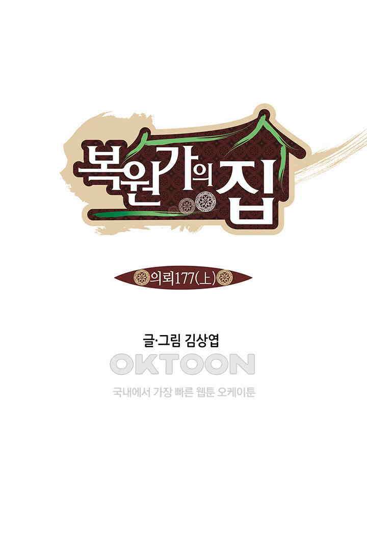 복원가의 집 351화-의뢰177(상) 1