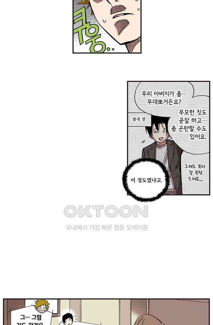복원가의 집 351화-의뢰177(상) 18