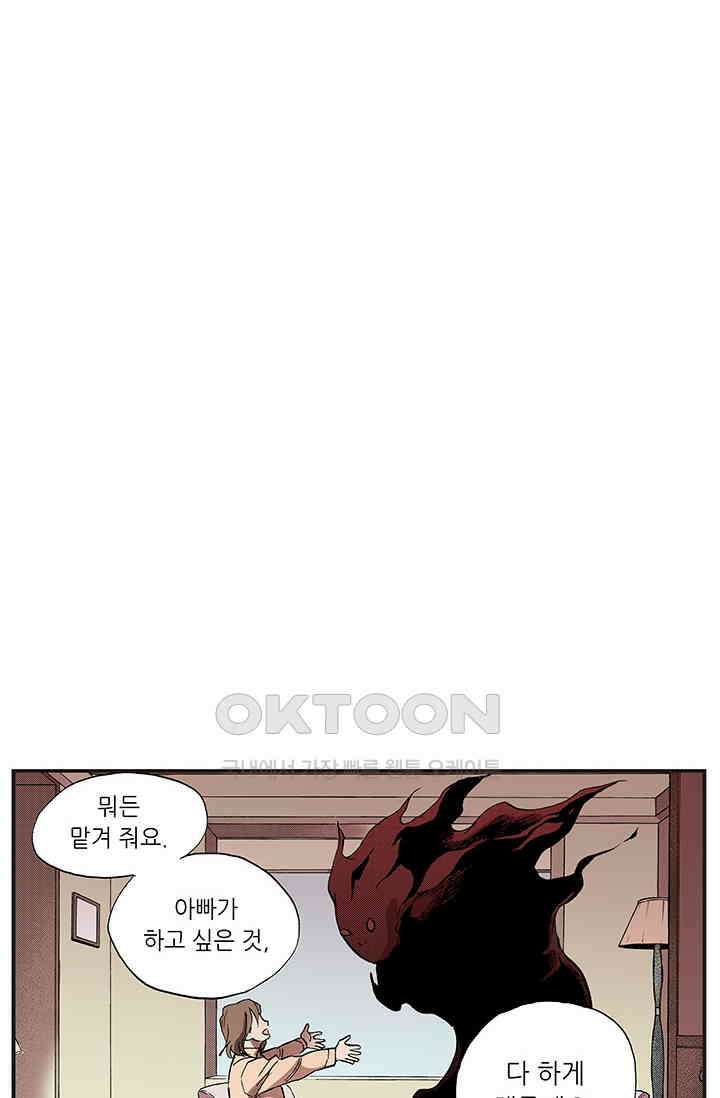 복원가의 집 351화-의뢰177(상) 22