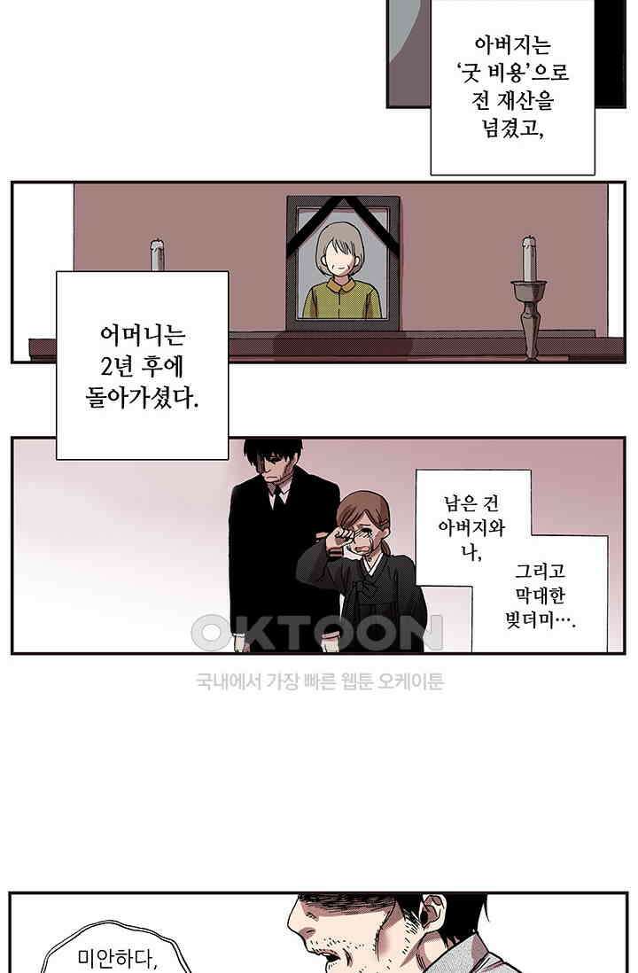 복원가의 집 351화-의뢰177(상) 27