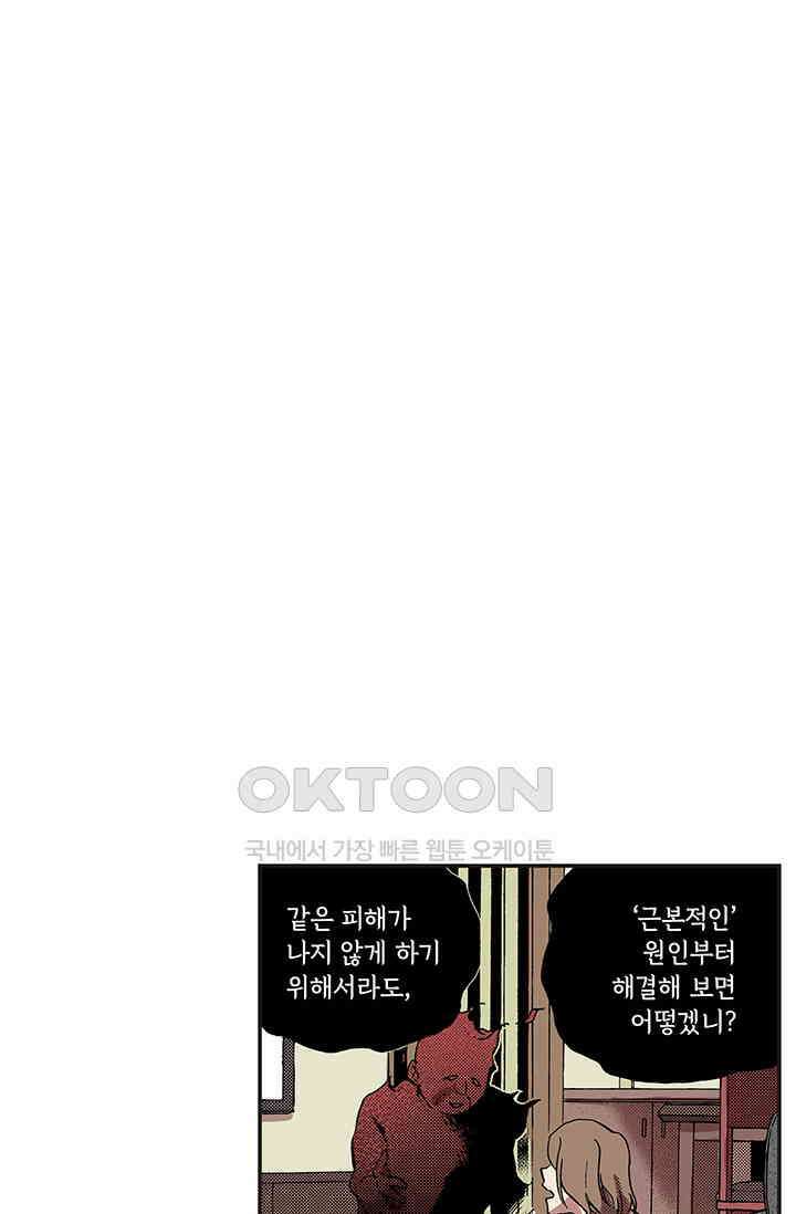 복원가의 집 351화-의뢰177(상) 45