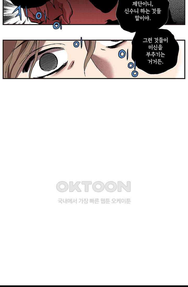 복원가의 집 351화-의뢰177(상) 47