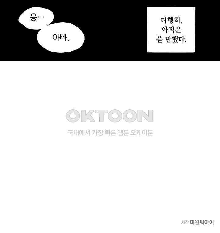 복원가의 집 351화-의뢰177(상) 48