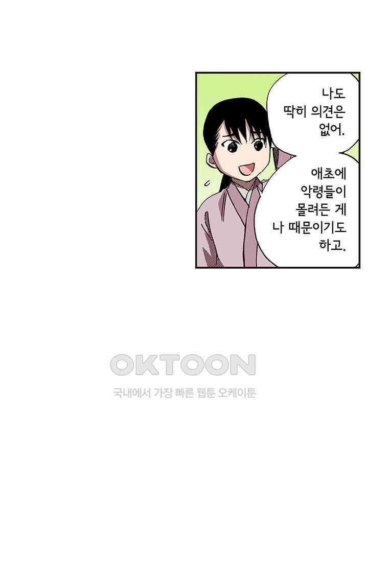 복원가의 집 354화-의뢰178(하) 14