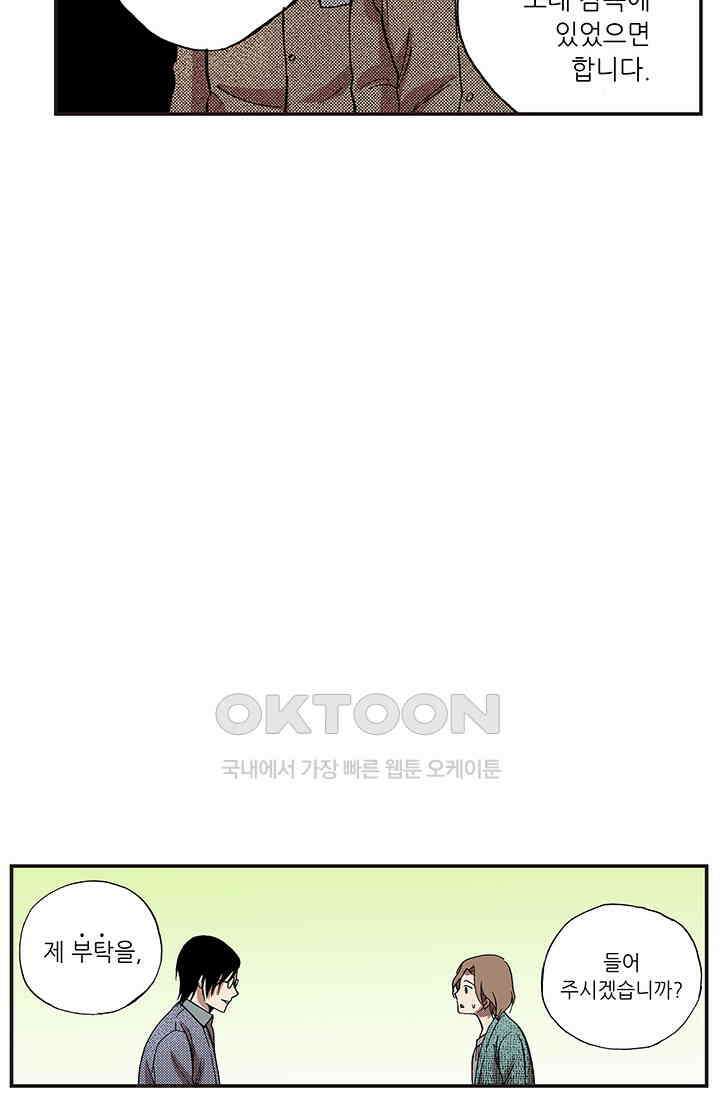 복원가의 집 354화-의뢰178(하) 24