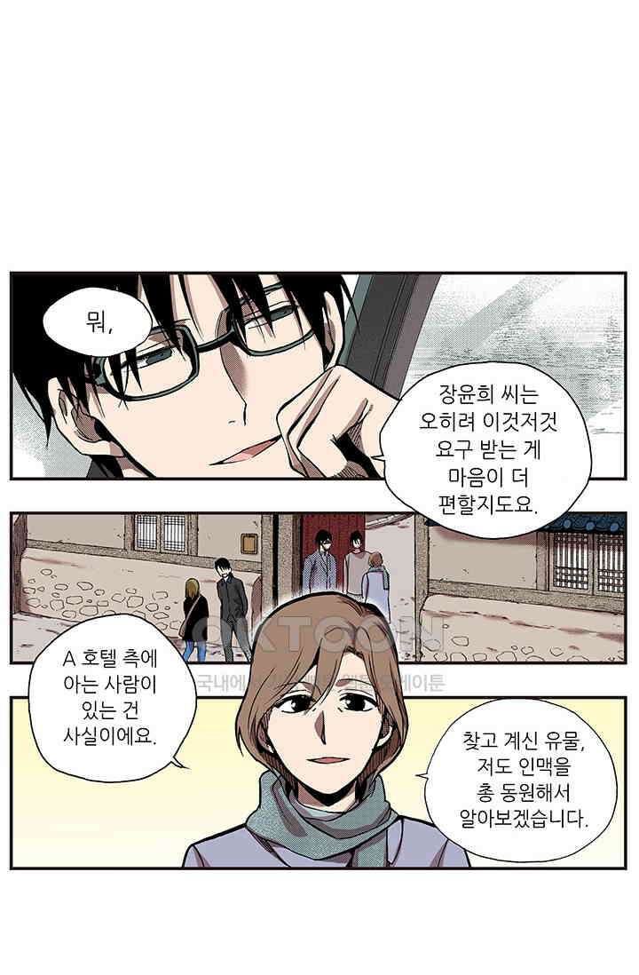 복원가의 집 354화-의뢰178(하) 34