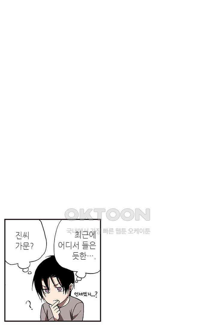 복원가의 집 354화-의뢰178(하) 45
