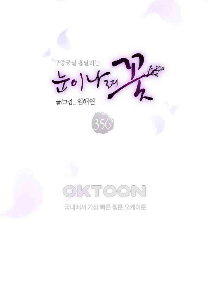 356． 눈이 나려 꽃 178화 (2) 5