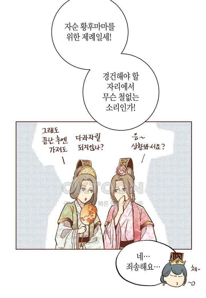 356． 눈이 나려 꽃 178화 (2) 9