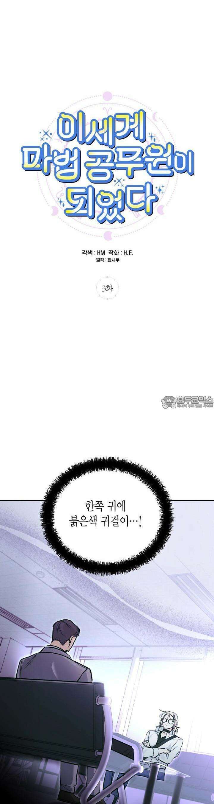 이세계 마법 공무원이 되었다 3화 3