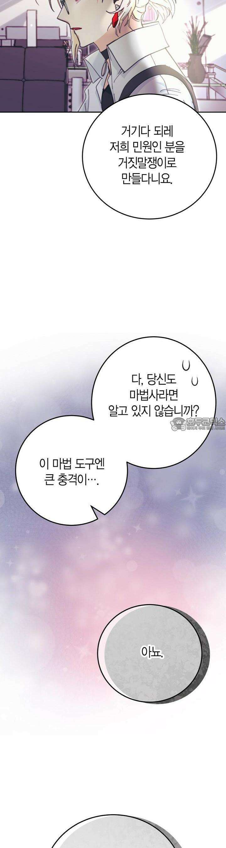 이세계 마법 공무원이 되었다 3화 6