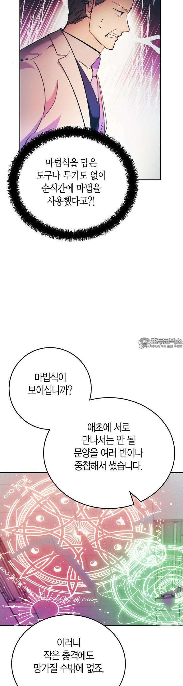 이세계 마법 공무원이 되었다 3화 9