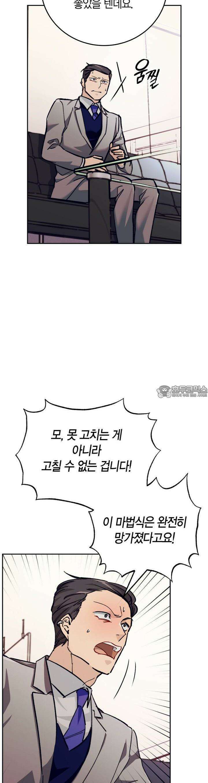 이세계 마법 공무원이 되었다 3화 11