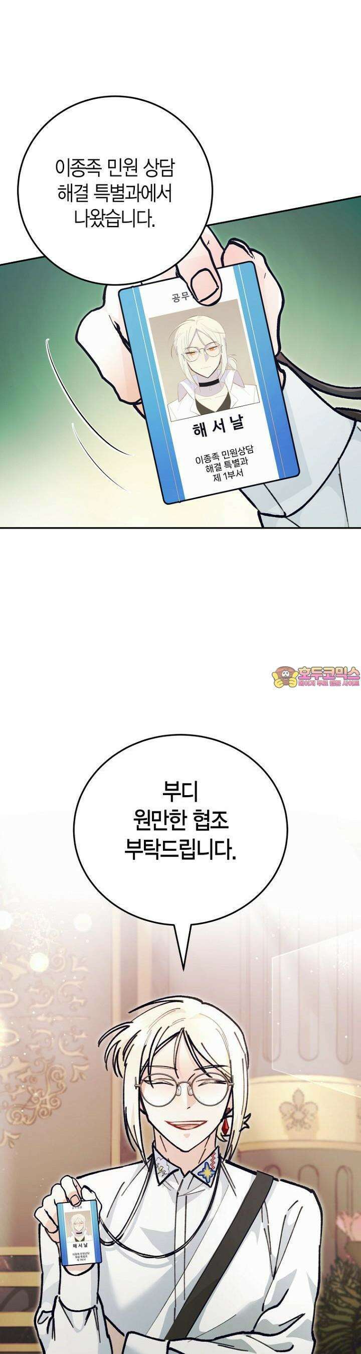 이세계 마법 공무원이 되었다 5화 1