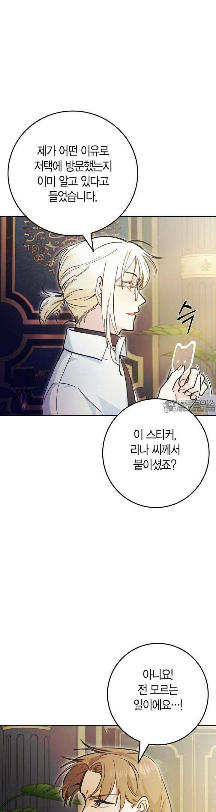 이세계 마법 공무원이 되었다 5화 3