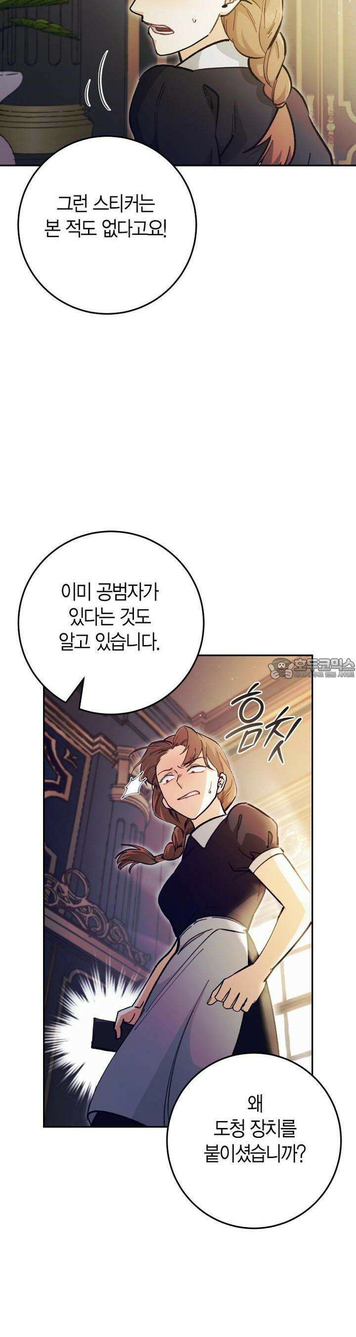 이세계 마법 공무원이 되었다 5화 4