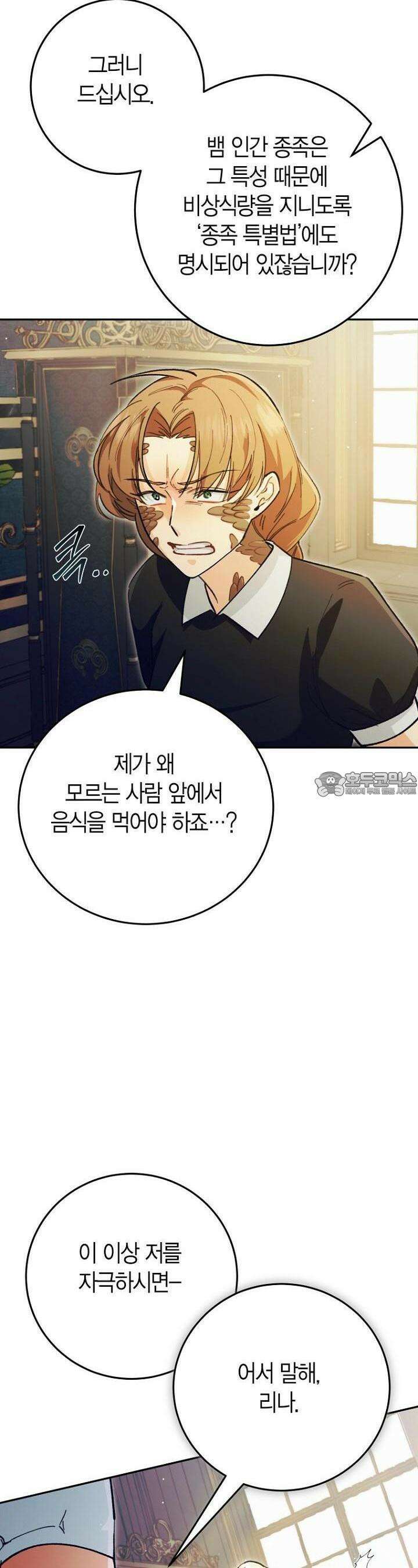 이세계 마법 공무원이 되었다 5화 7
