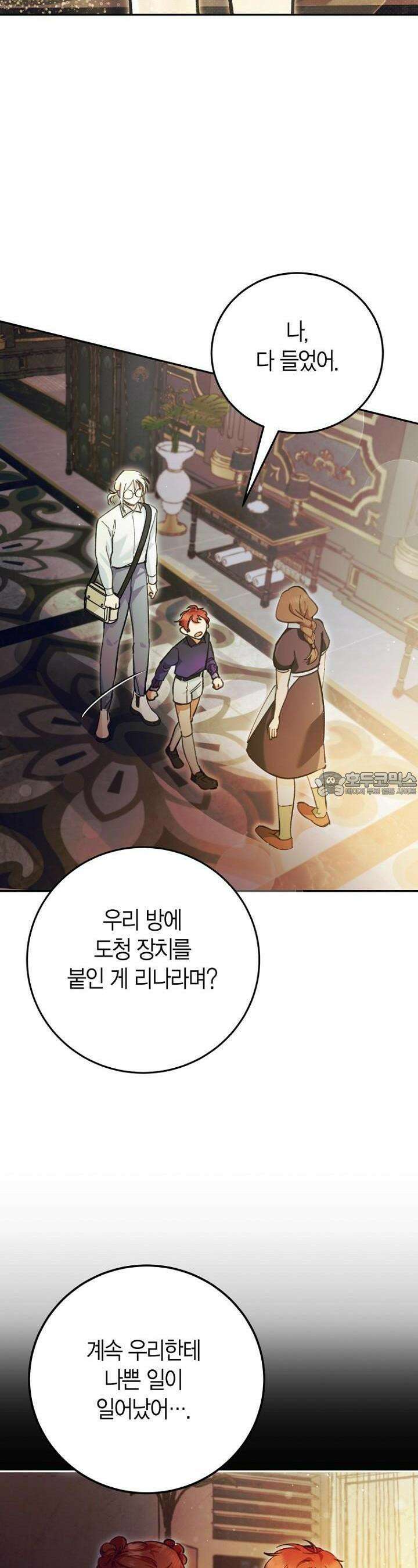 이세계 마법 공무원이 되었다 5화 9