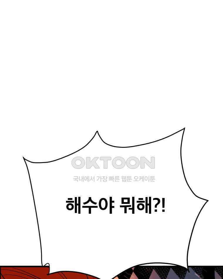 도깨비언덕에 왜 왔니? 2부 해수 124 4