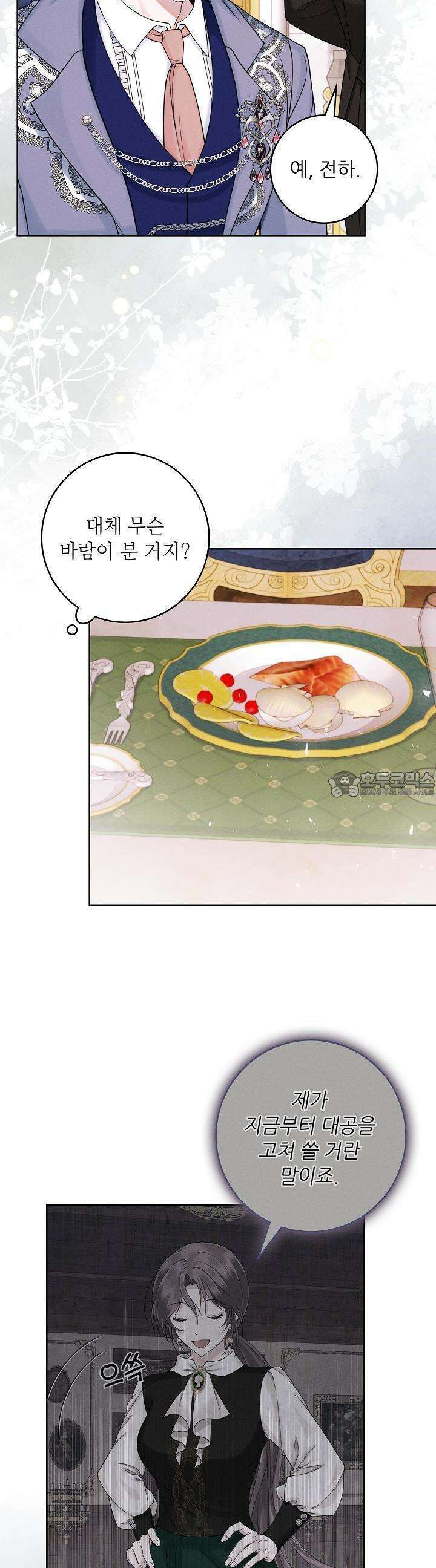 조신하게 가르쳤더니 왜 집착하세요 5화 2