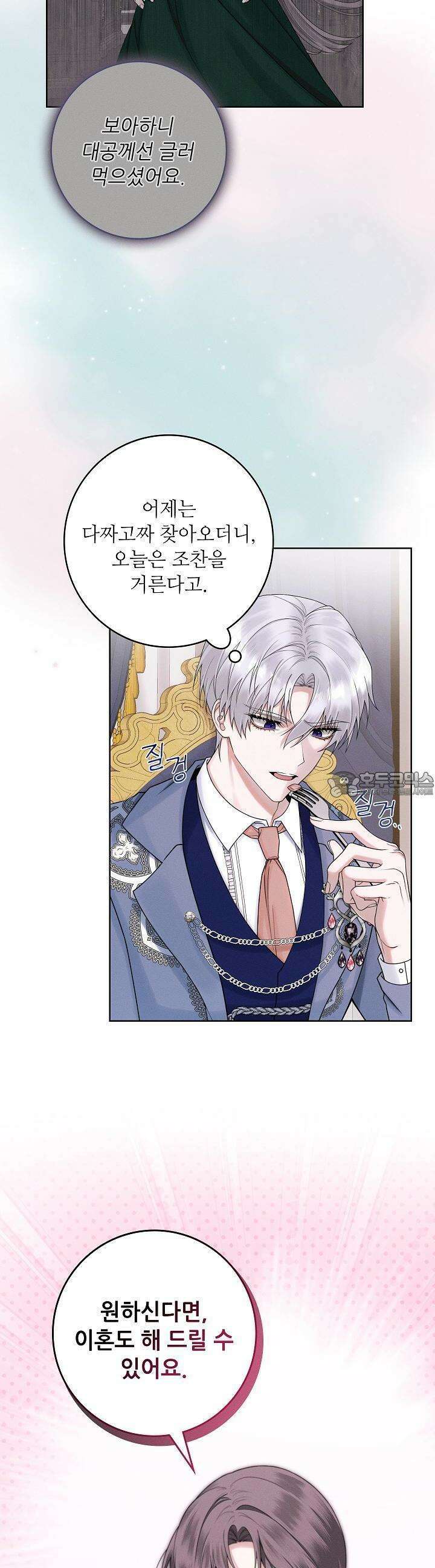 조신하게 가르쳤더니 왜 집착하세요 5화 3