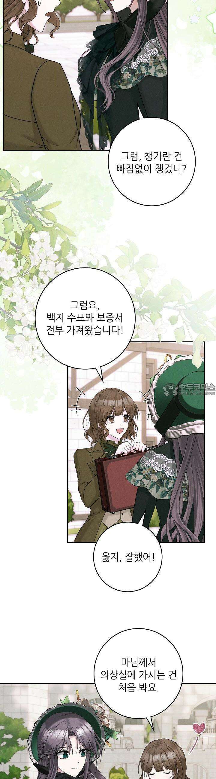 조신하게 가르쳤더니 왜 집착하세요 5화 8