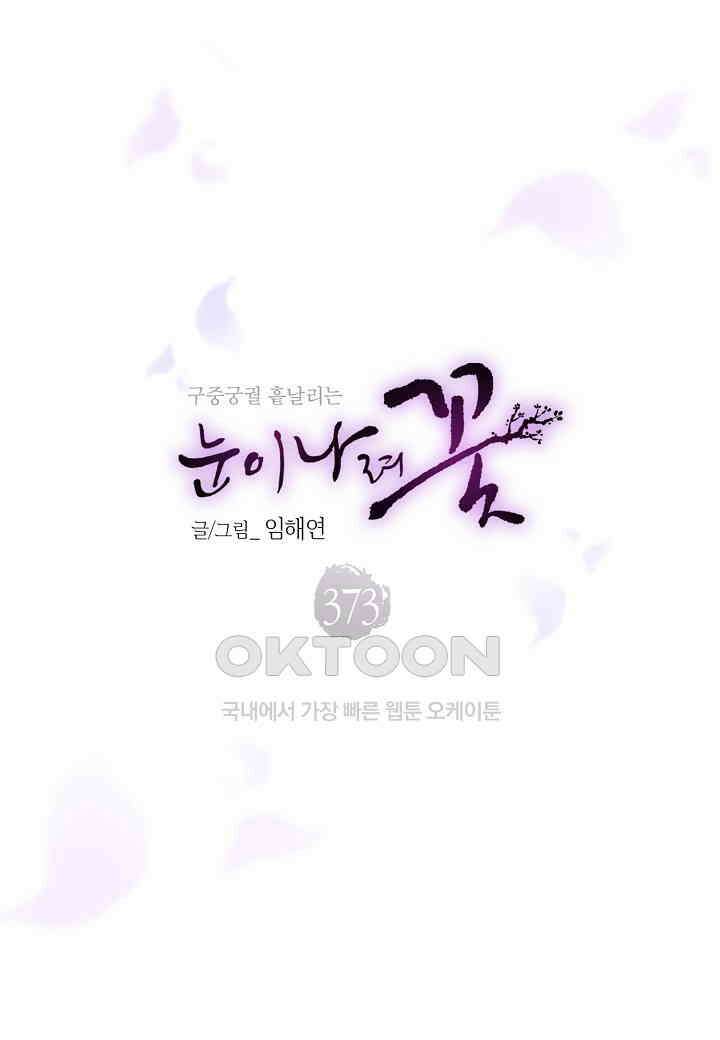 373． 눈이 나려 꽃 187화 (1) 4