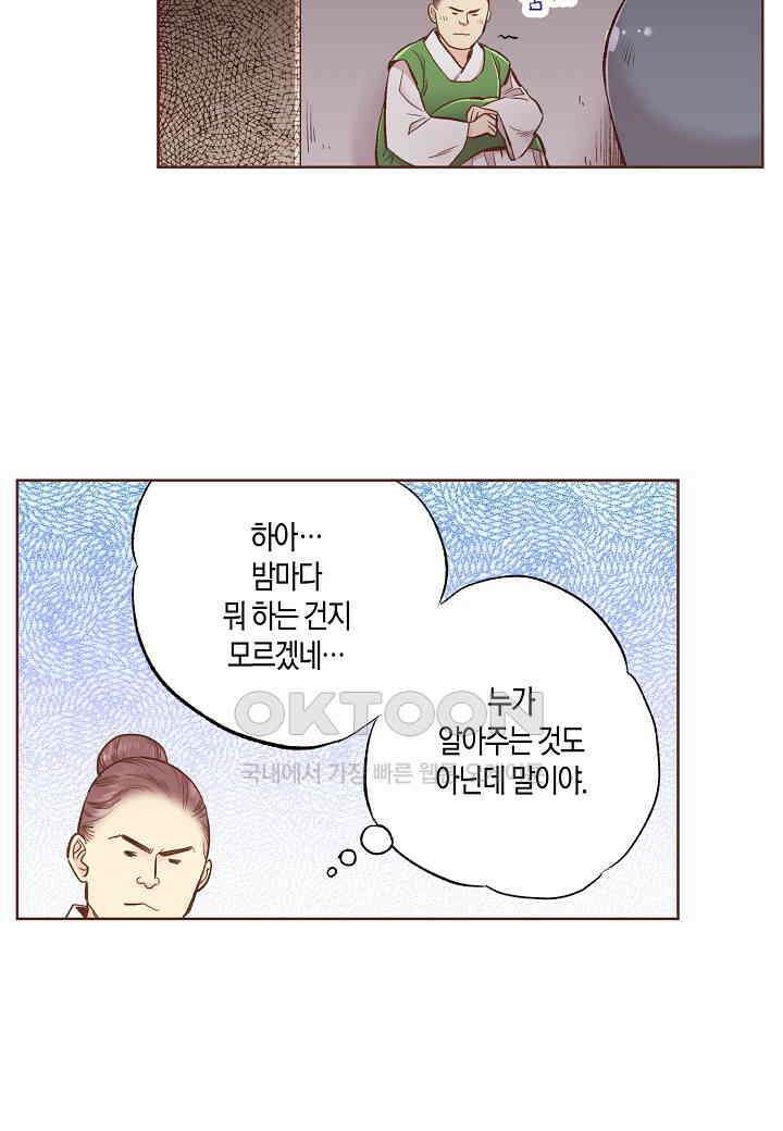 373． 눈이 나려 꽃 187화 (1) 7