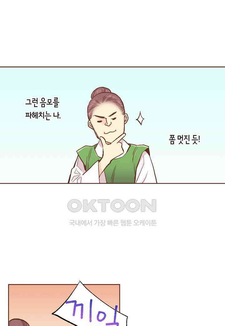 373． 눈이 나려 꽃 187화 (1) 9