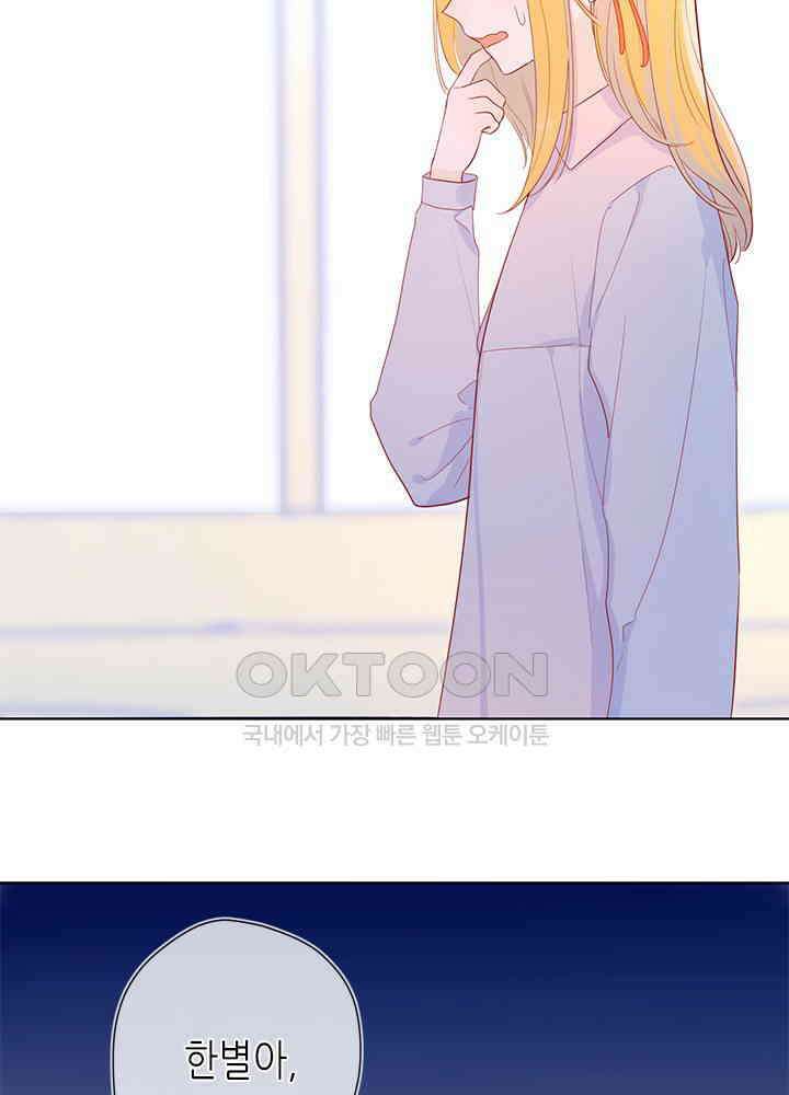별빛 아래 우리 17화 4
