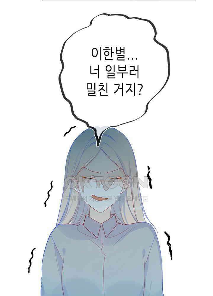 별빛 아래 우리 17화 7