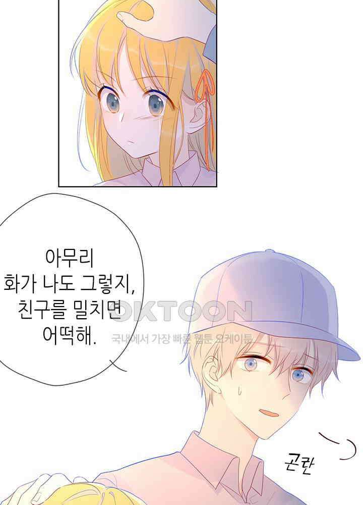 별빛 아래 우리 17화 9