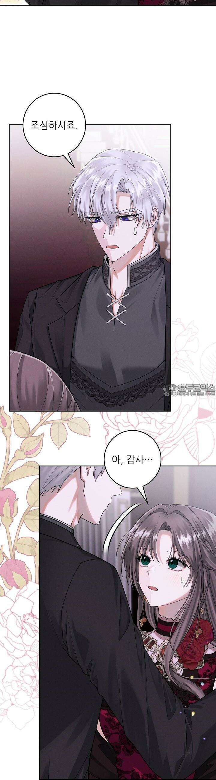 조신하게 가르쳤더니 왜 집착하세요 20화 5