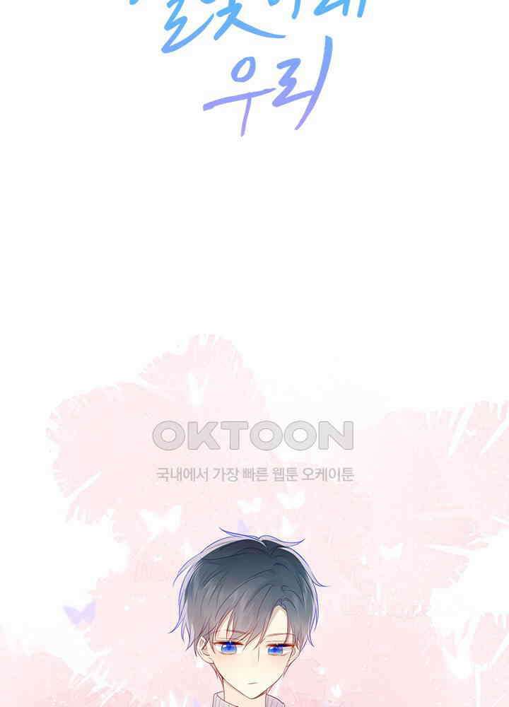 별빛 아래 우리 21화 2