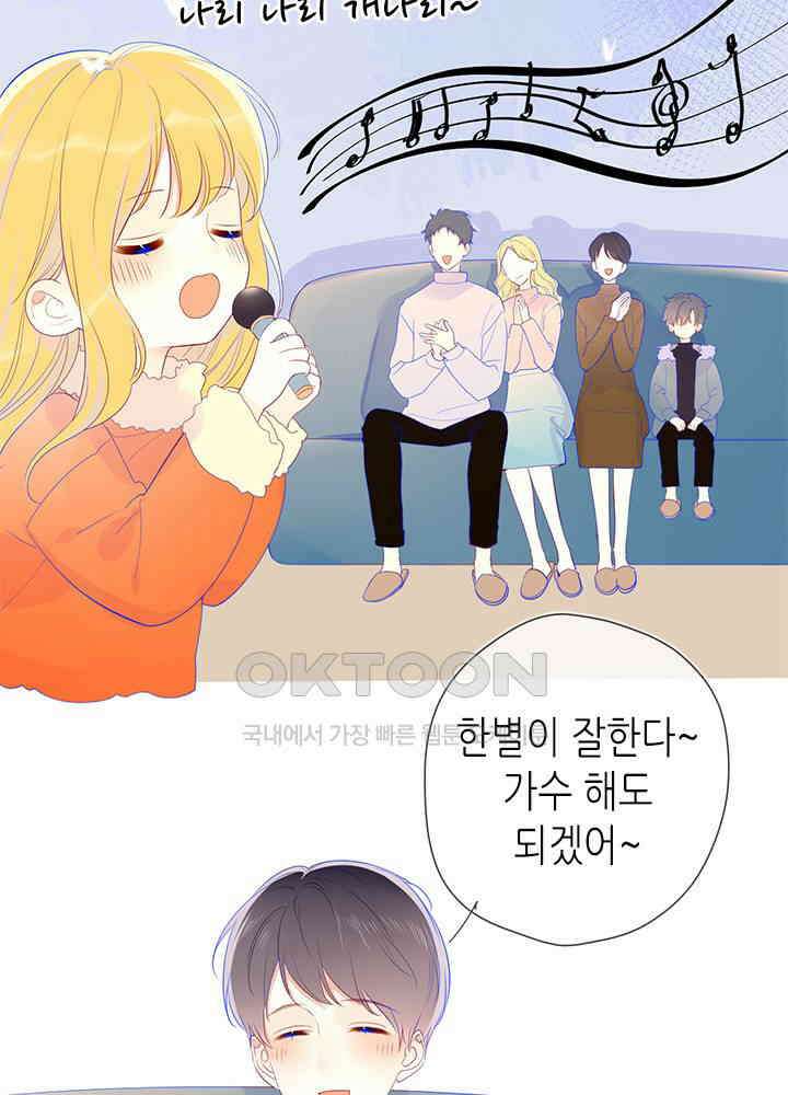 별빛 아래 우리 21화 5