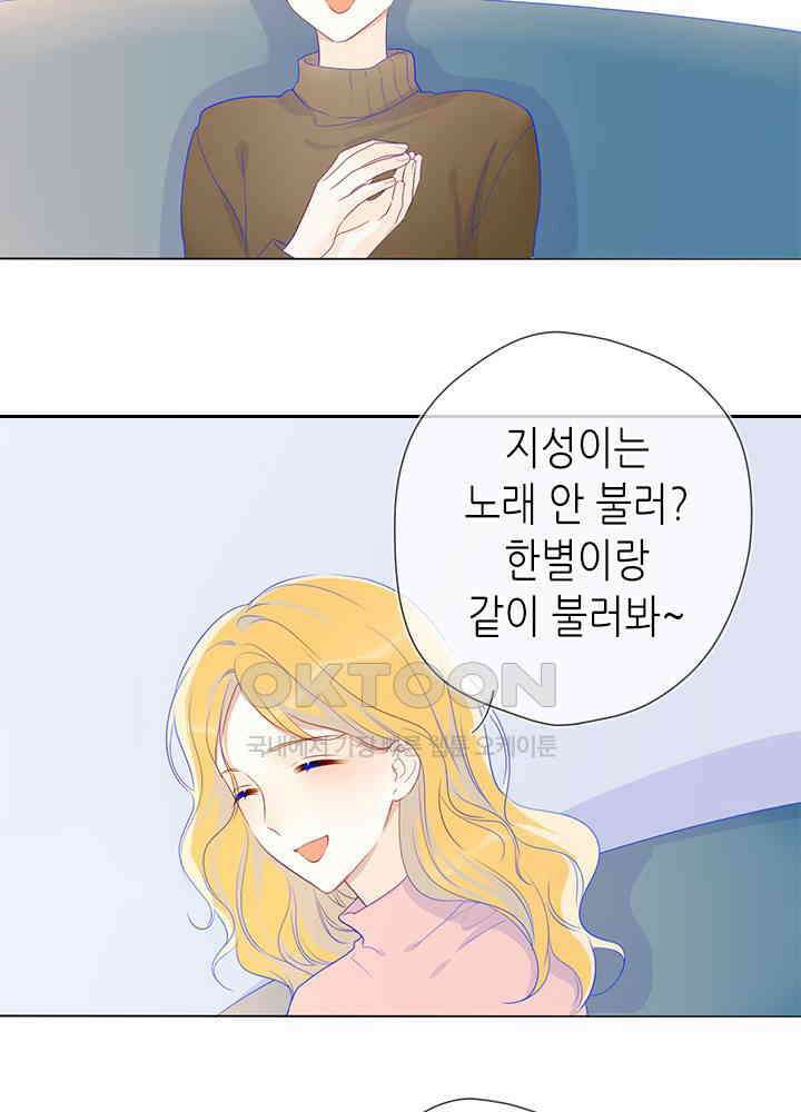 별빛 아래 우리 21화 6