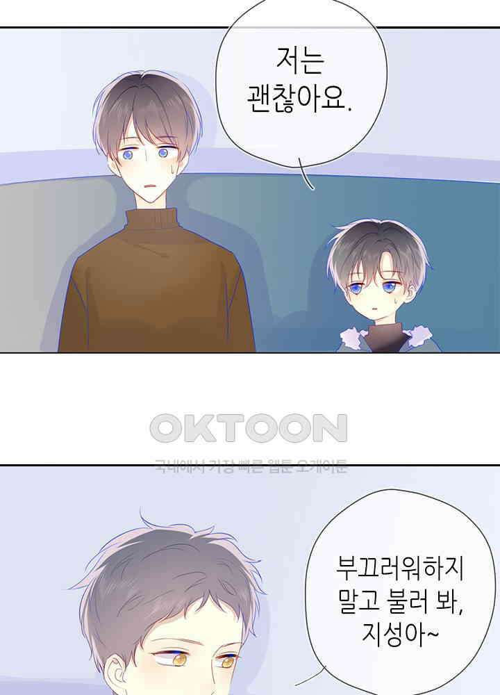 별빛 아래 우리 21화 7