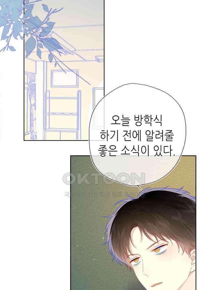 별빛 아래 우리 27화 3