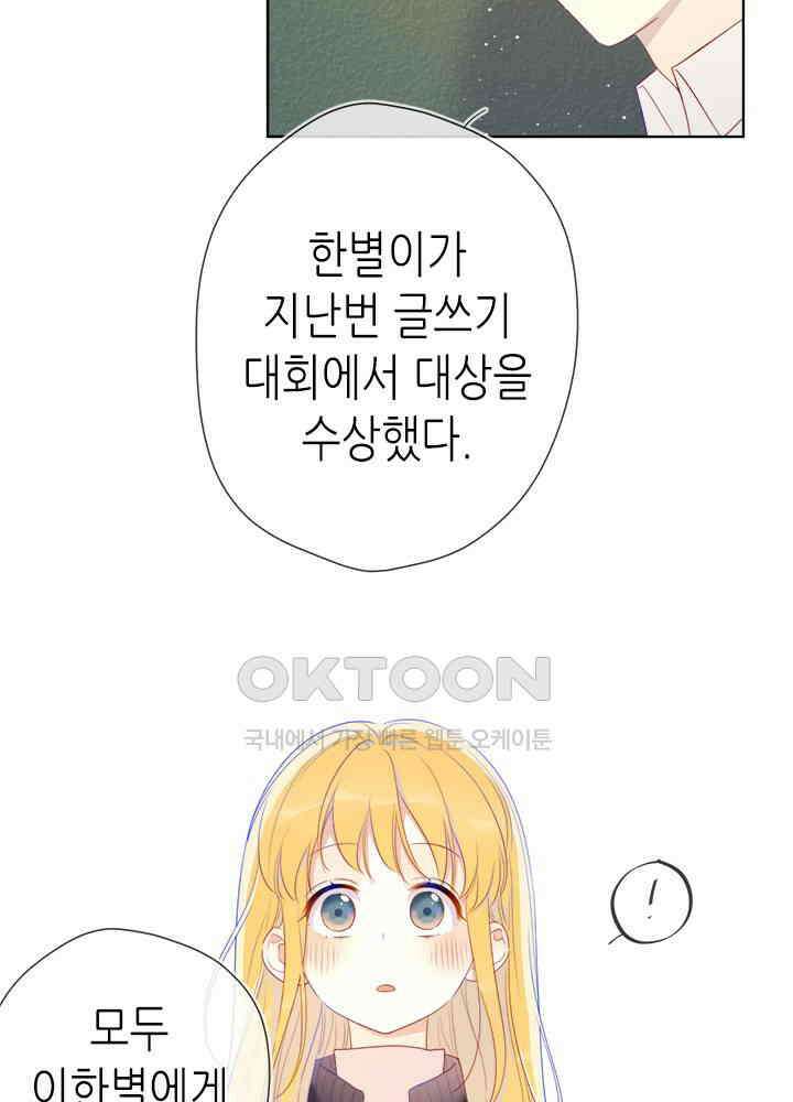 별빛 아래 우리 27화 4